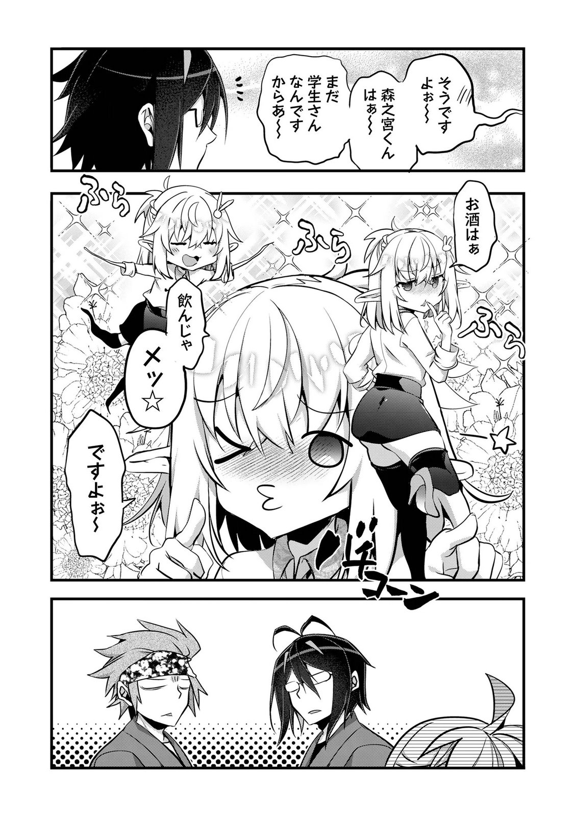 Elf Sensei to Yobanaide! - Chapter 7 - Page 12