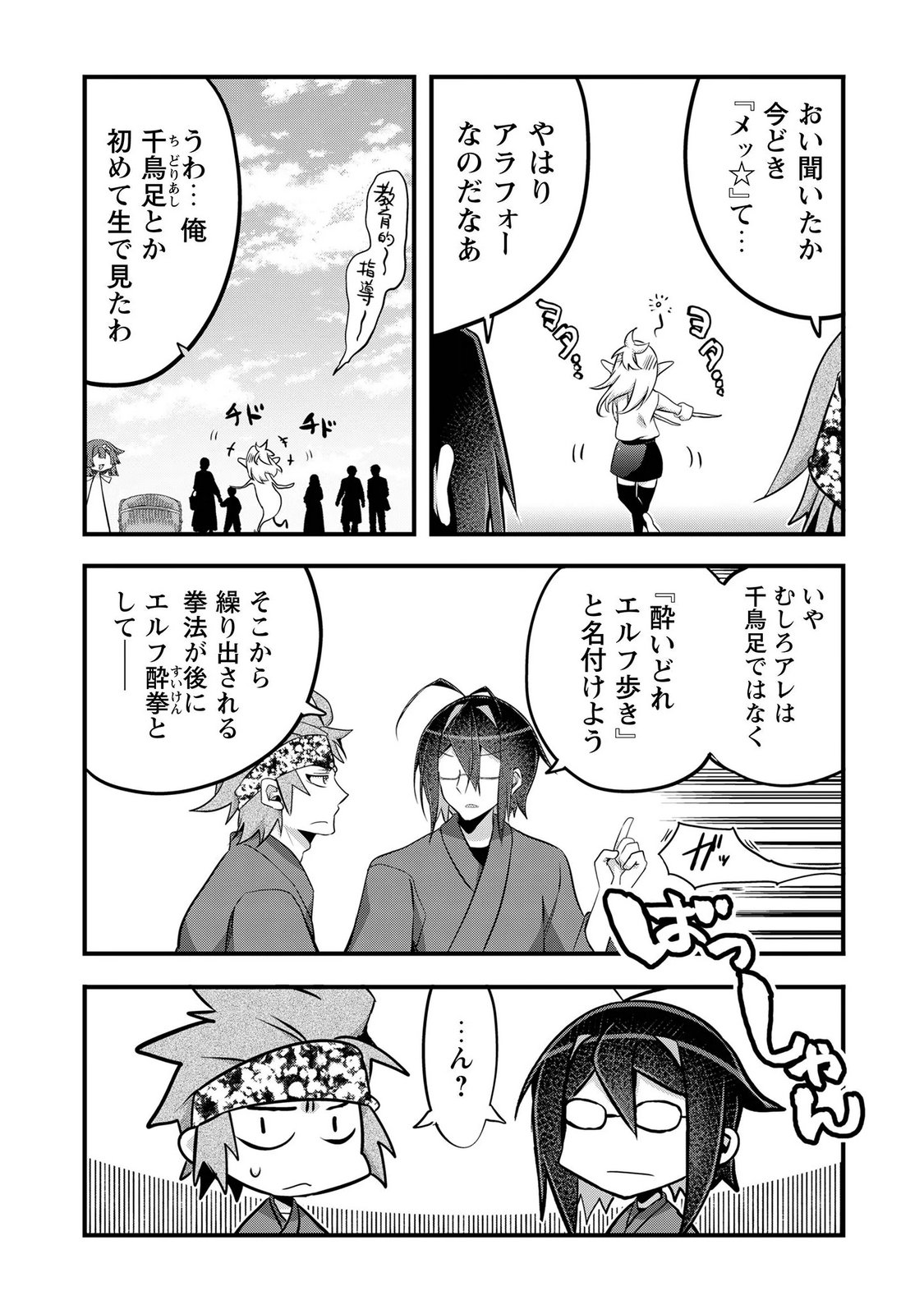 Elf Sensei to Yobanaide! - Chapter 7 - Page 13