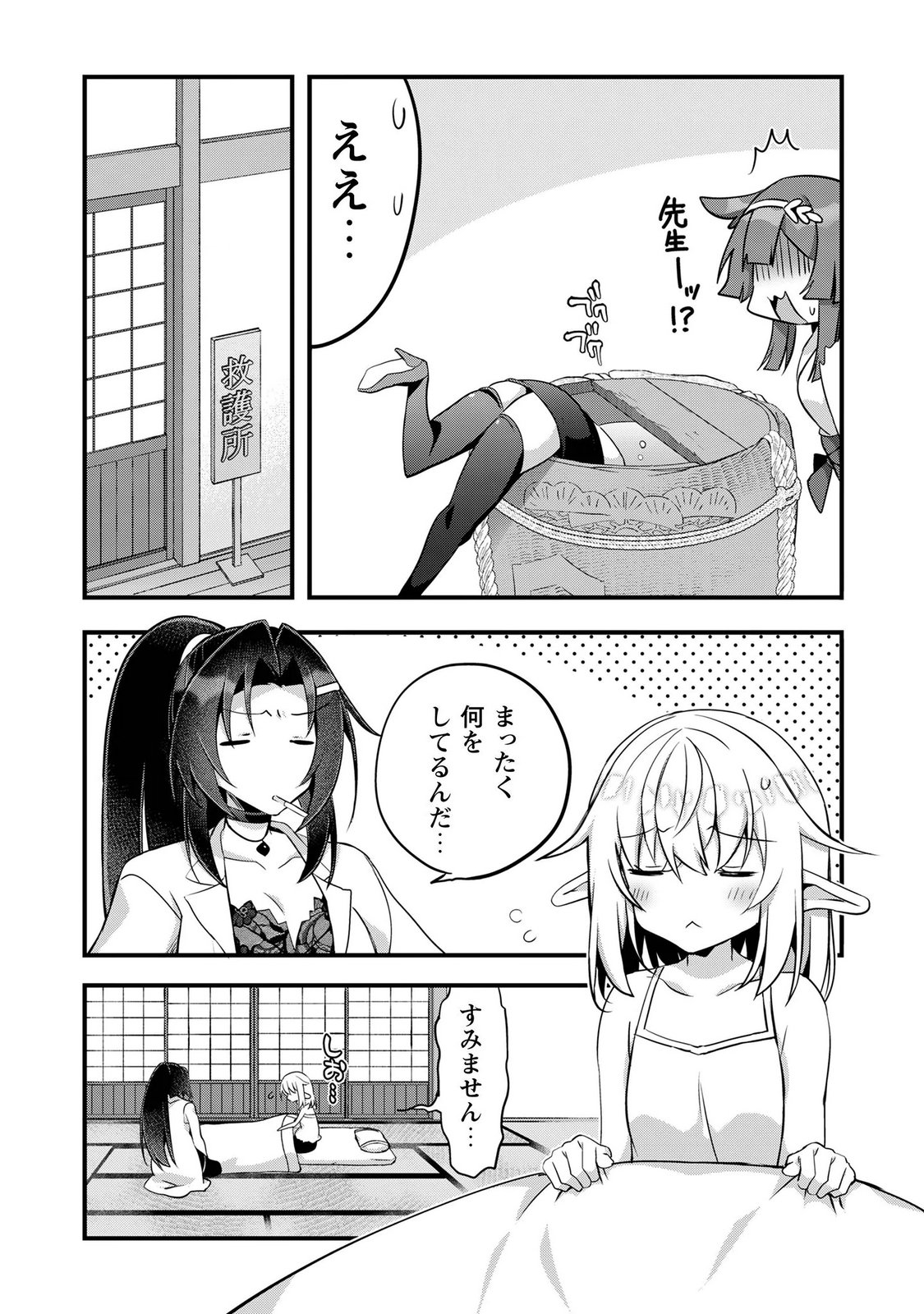 Elf Sensei to Yobanaide! - Chapter 7 - Page 14