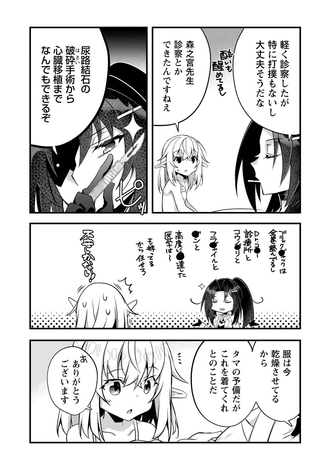 Elf Sensei to Yobanaide! - Chapter 7 - Page 15