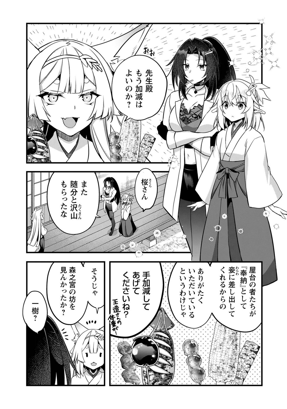Elf Sensei to Yobanaide! - Chapter 7 - Page 16