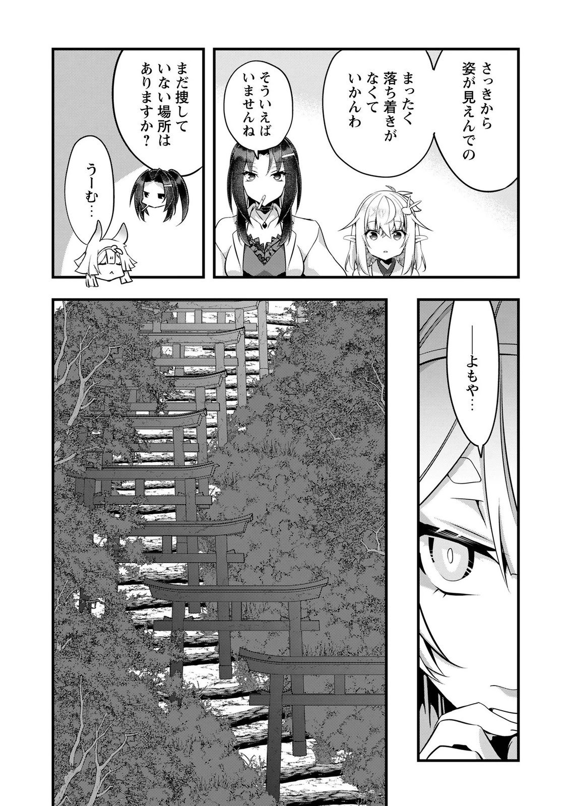Elf Sensei to Yobanaide! - Chapter 7 - Page 17