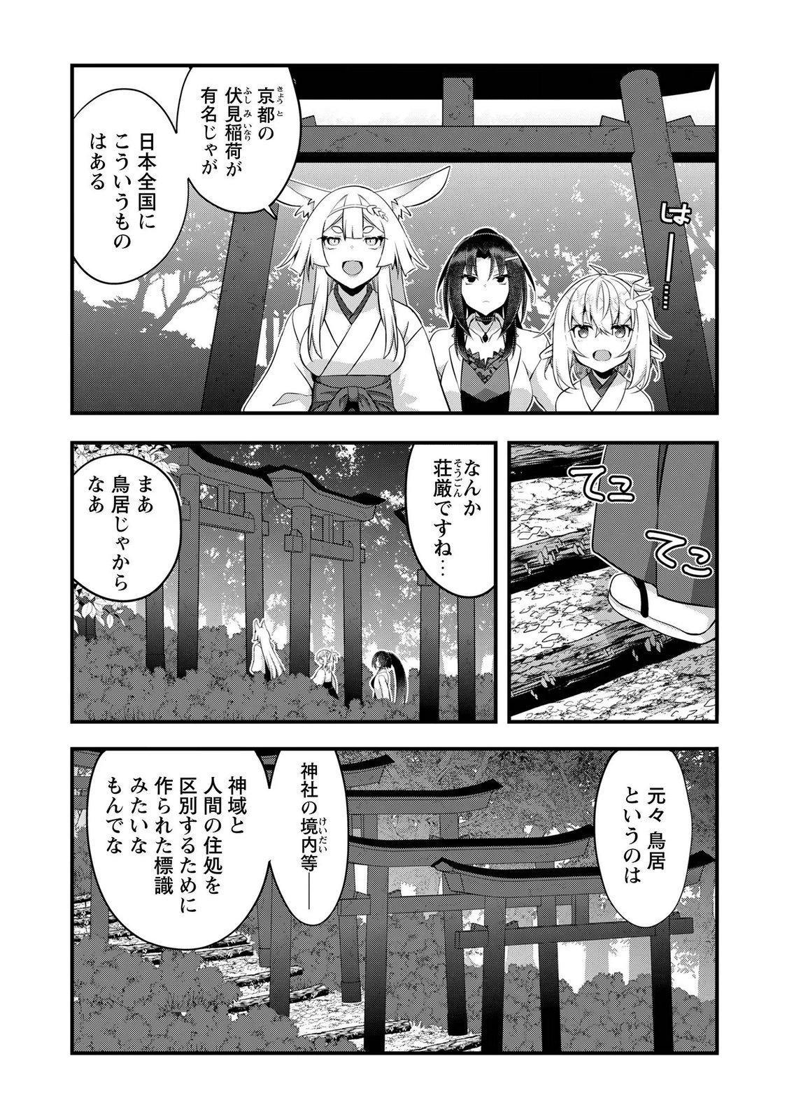 Elf Sensei to Yobanaide! - Chapter 7 - Page 18