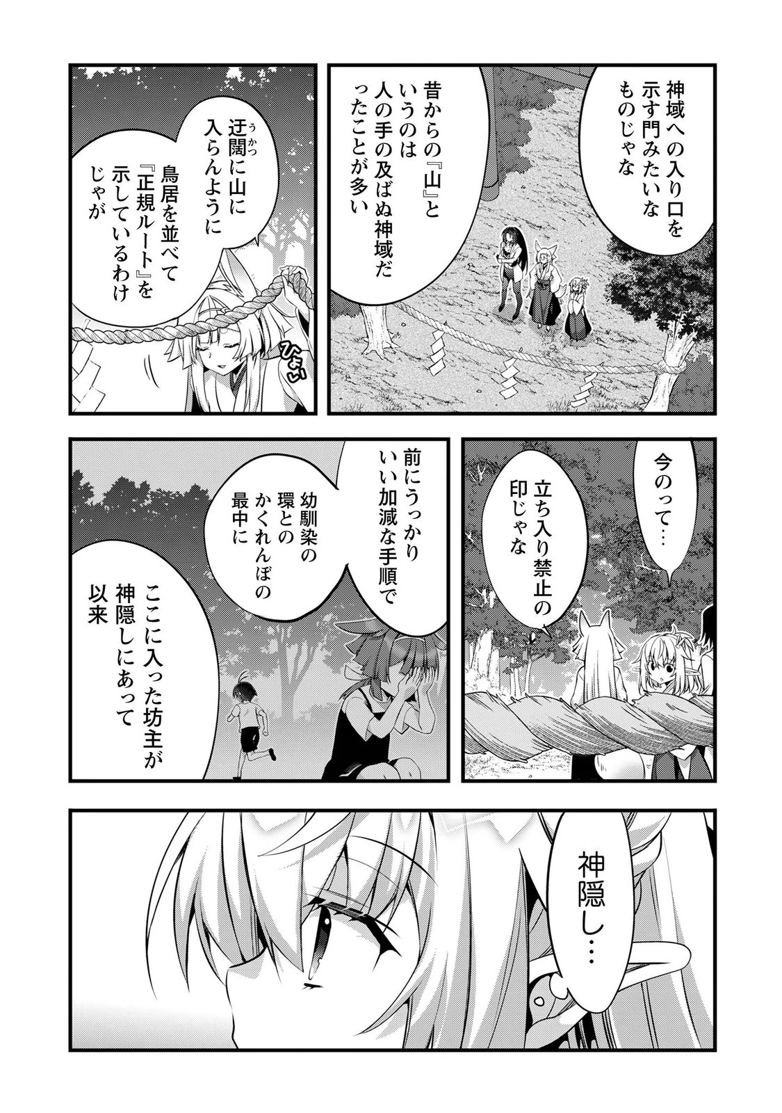 Elf Sensei to Yobanaide! - Chapter 7 - Page 19