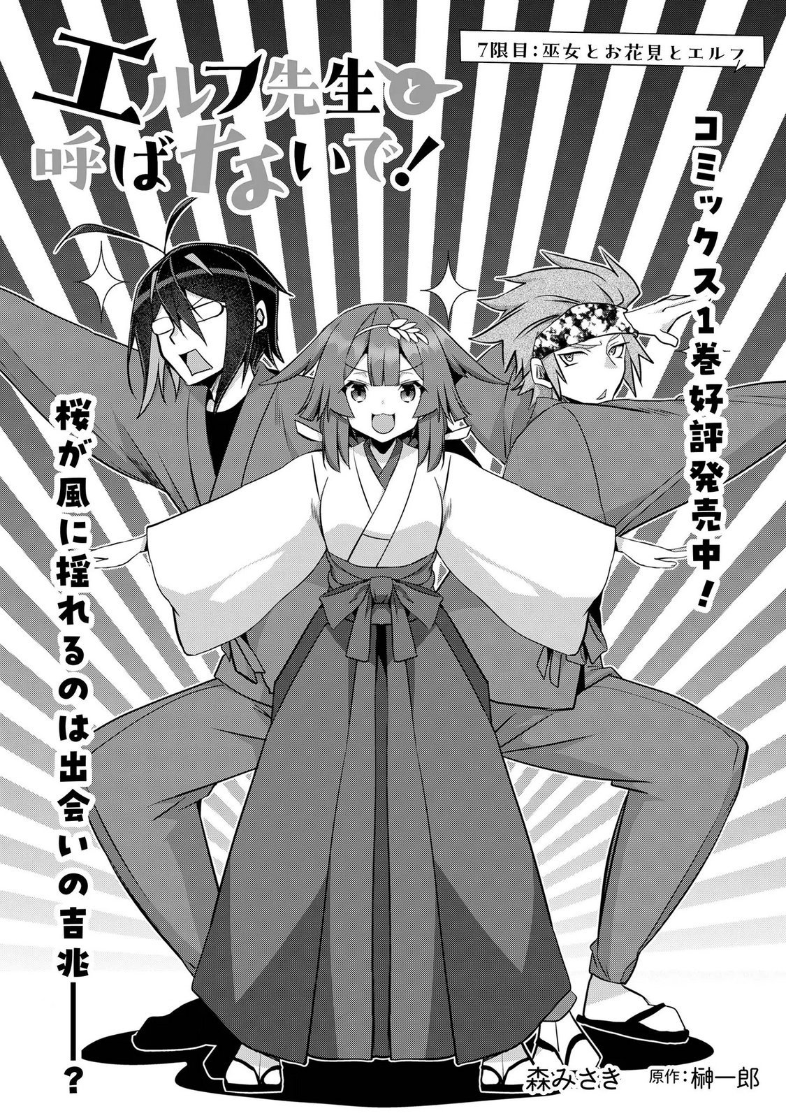 Elf Sensei to Yobanaide! - Chapter 7 - Page 2