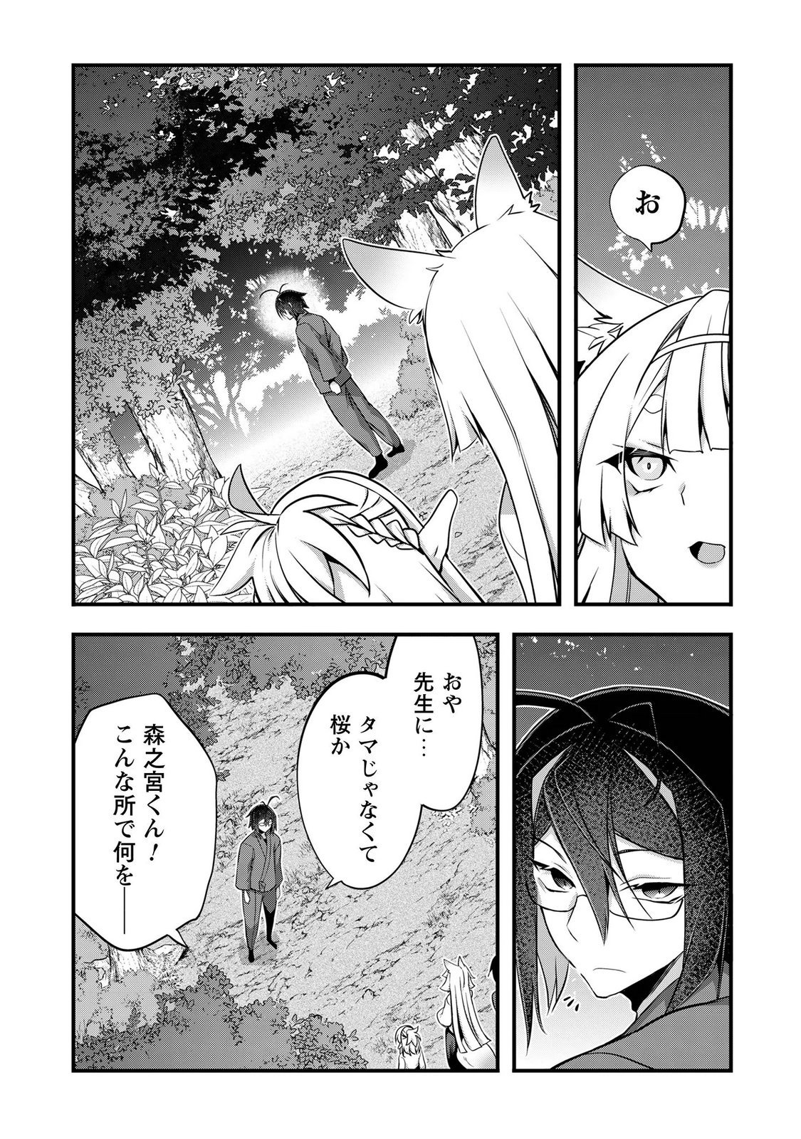 Elf Sensei to Yobanaide! - Chapter 7 - Page 20