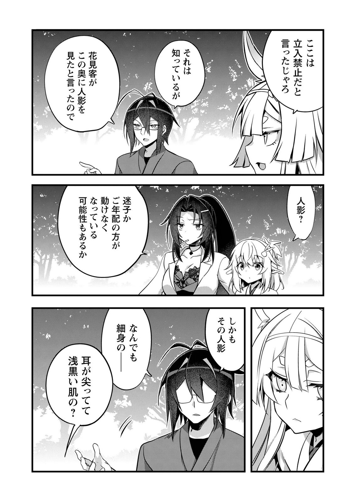 Elf Sensei to Yobanaide! - Chapter 7 - Page 21