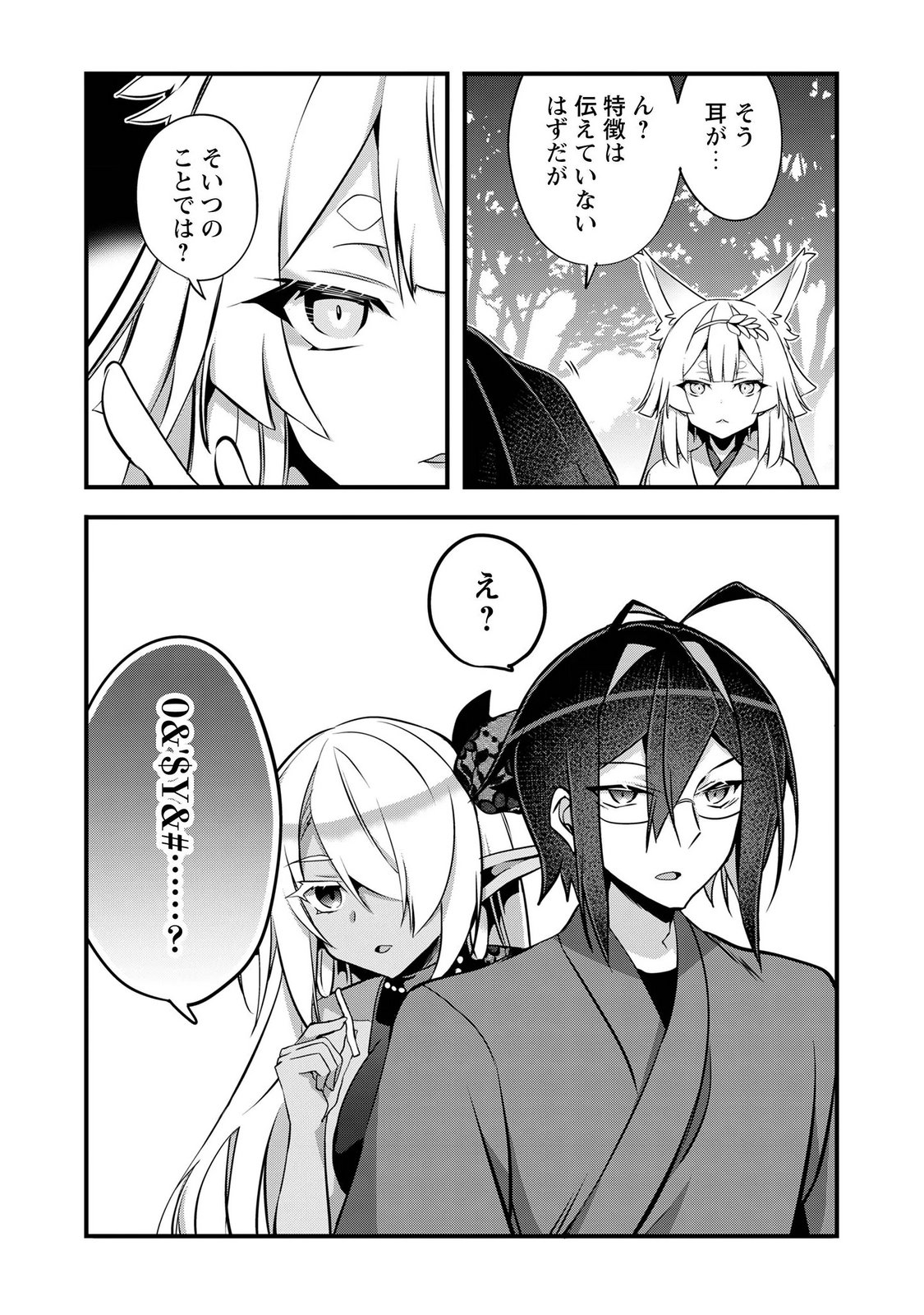 Elf Sensei to Yobanaide! - Chapter 7 - Page 22