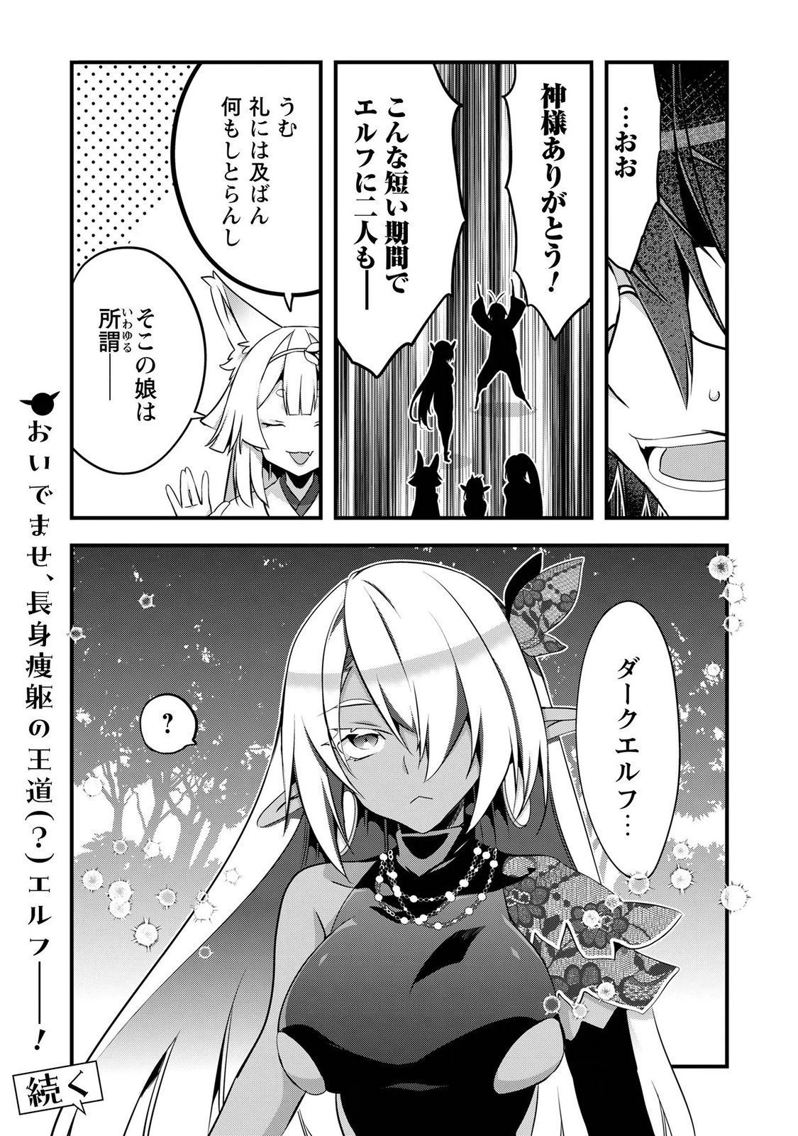 Elf Sensei to Yobanaide! - Chapter 7 - Page 24