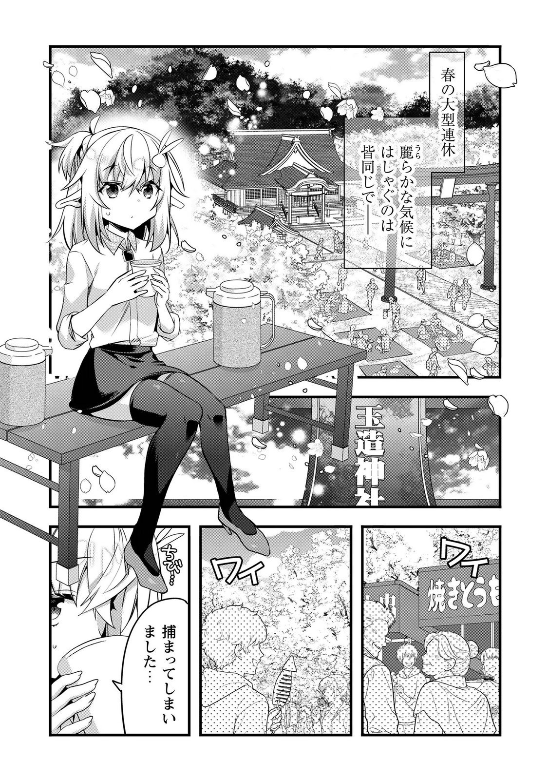 Elf Sensei to Yobanaide! - Chapter 7 - Page 3