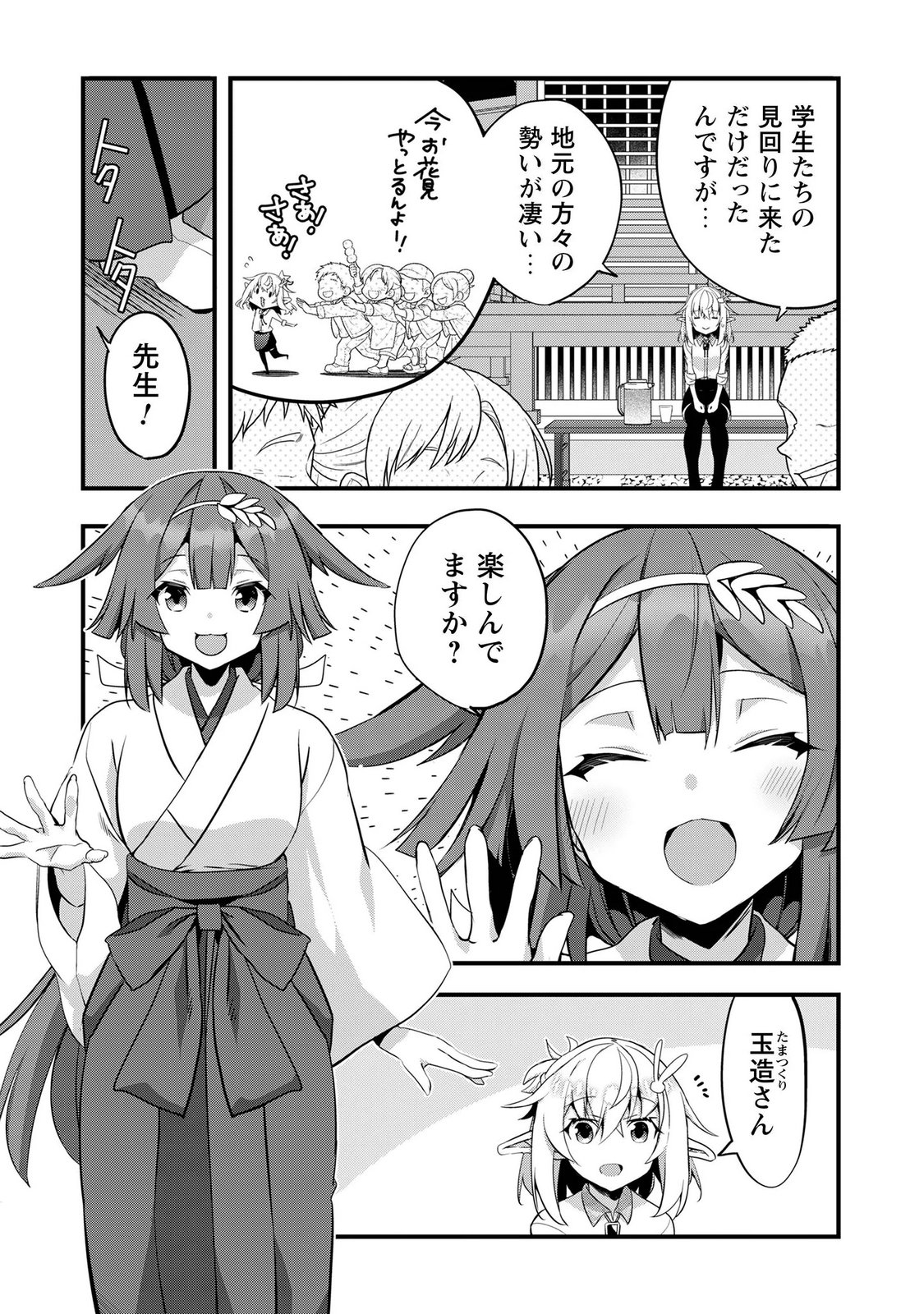 Elf Sensei to Yobanaide! - Chapter 7 - Page 4