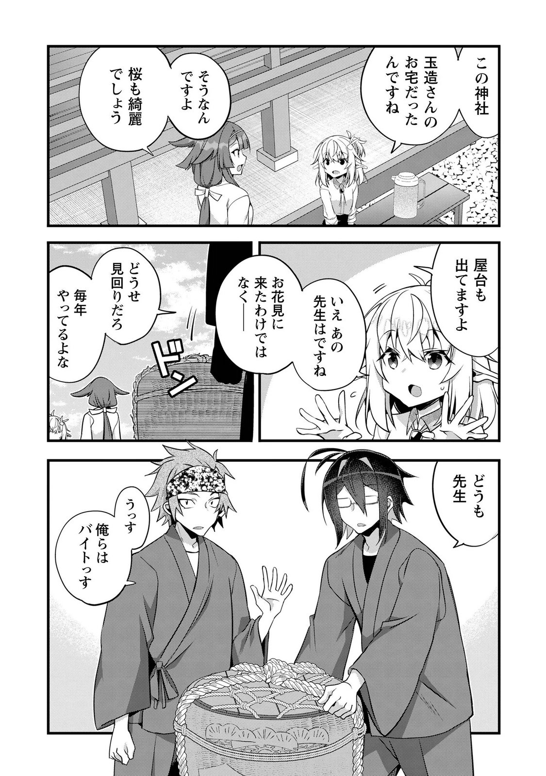 Elf Sensei to Yobanaide! - Chapter 7 - Page 5