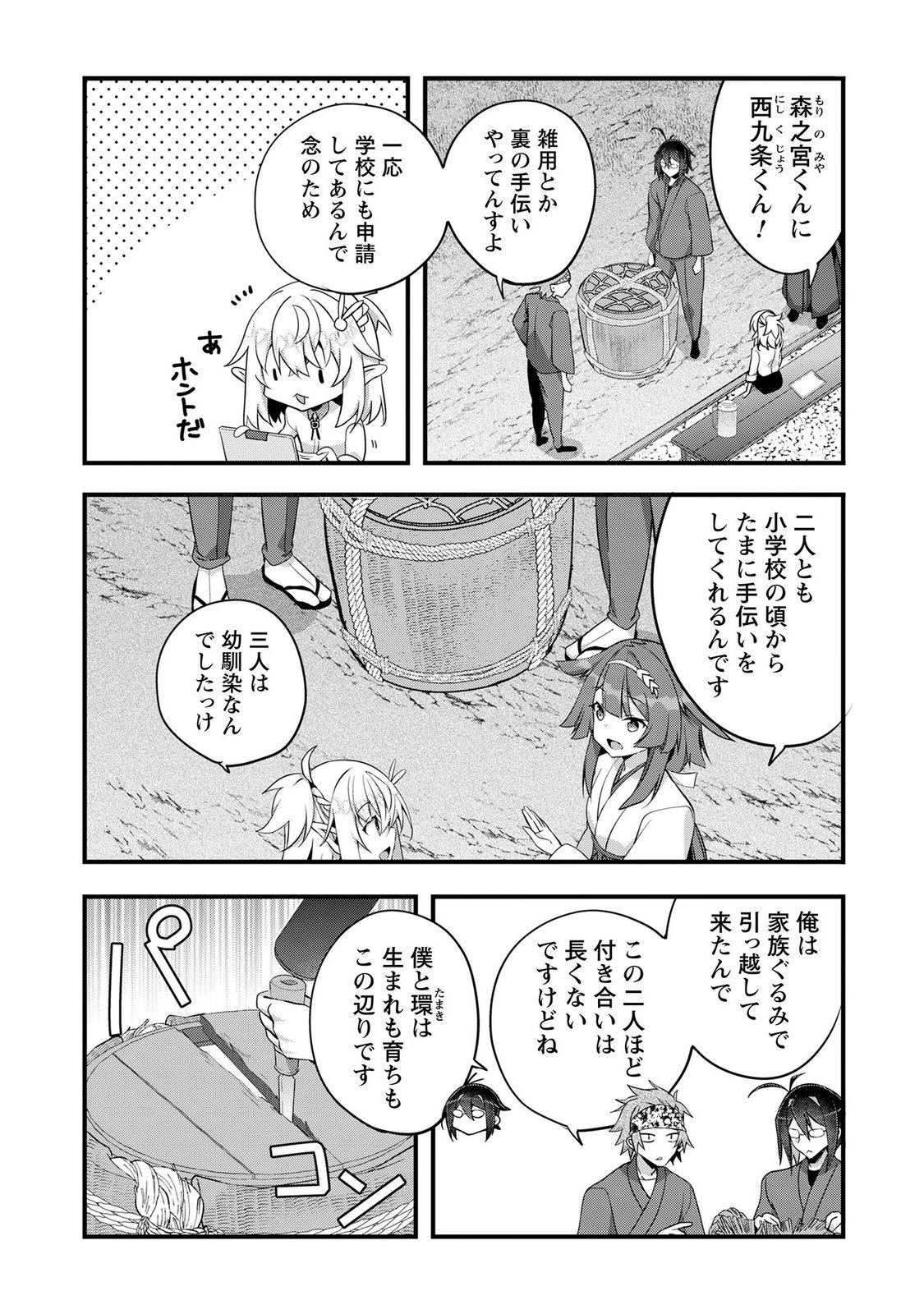 Elf Sensei to Yobanaide! - Chapter 7 - Page 6
