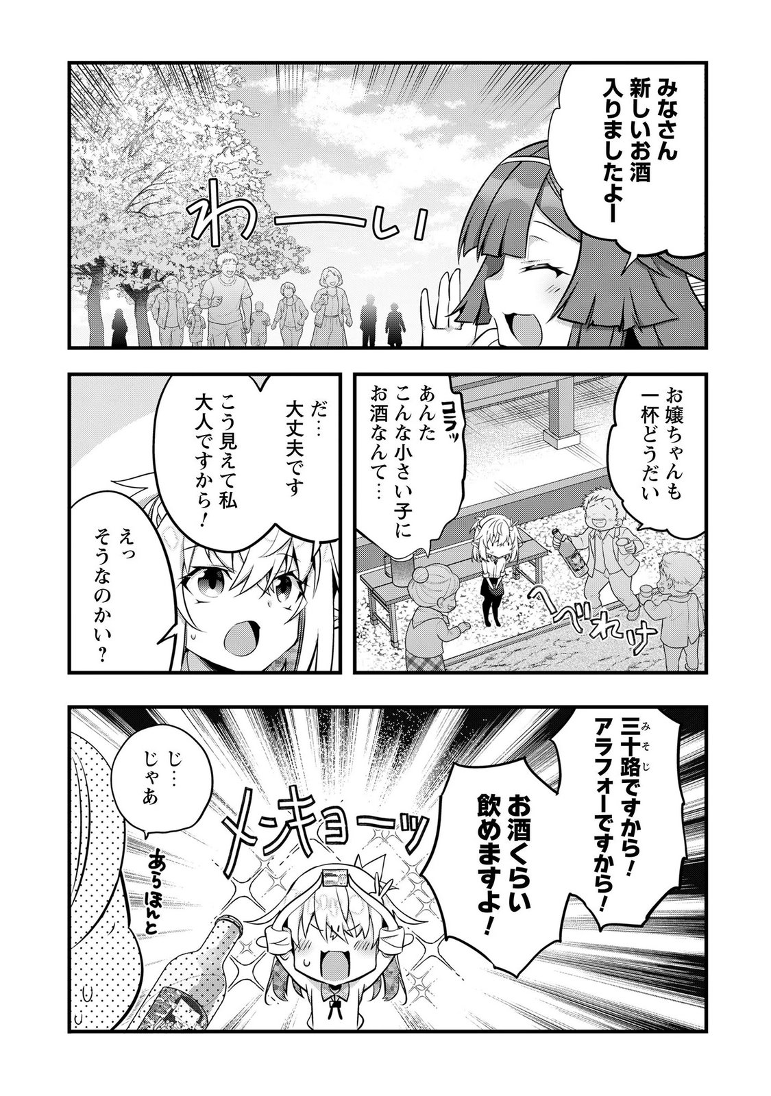 Elf Sensei to Yobanaide! - Chapter 7 - Page 7