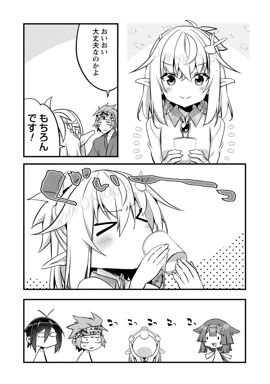 Elf Sensei to Yobanaide! - Chapter 7 - Page 8