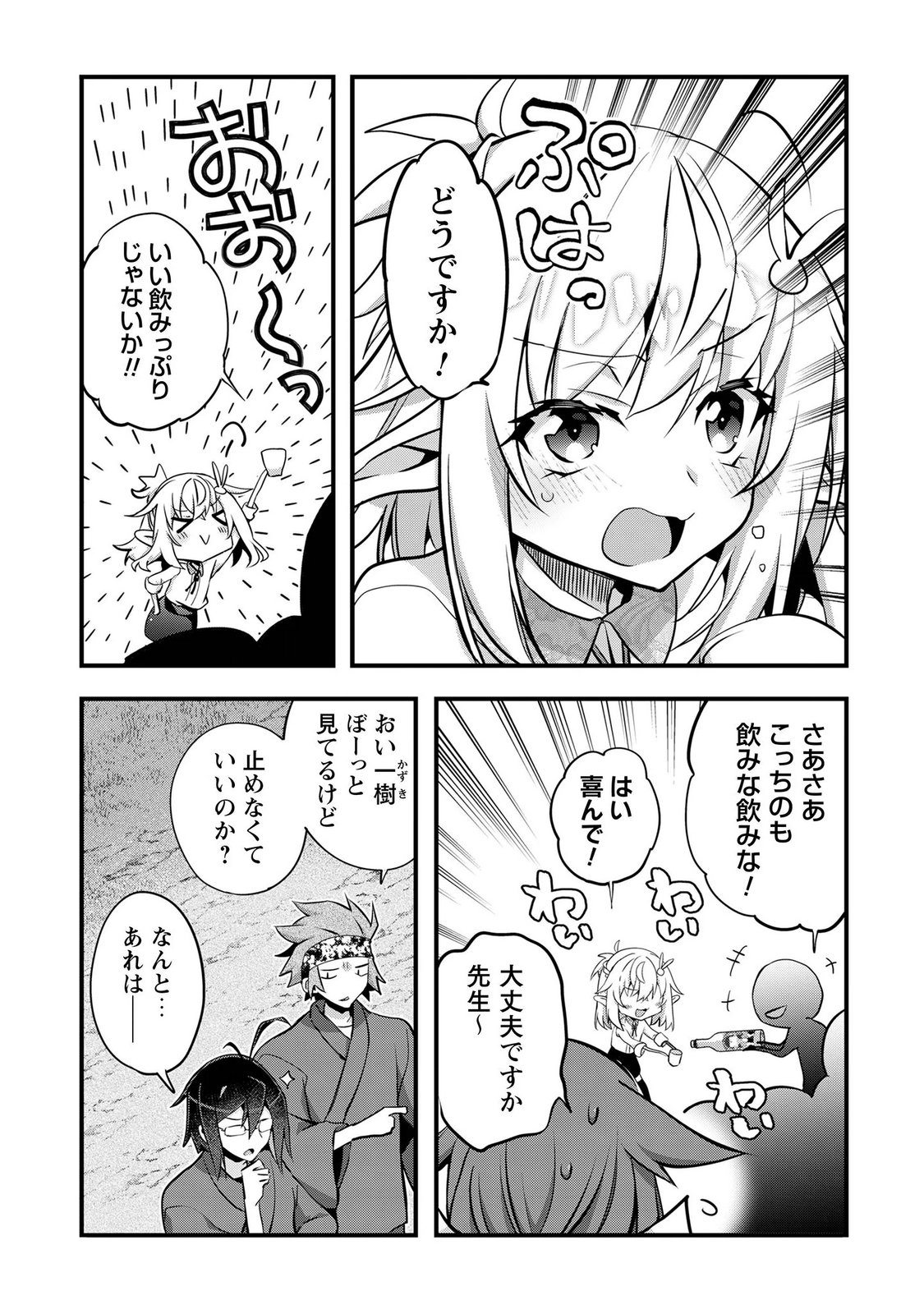 Elf Sensei to Yobanaide! - Chapter 7 - Page 9