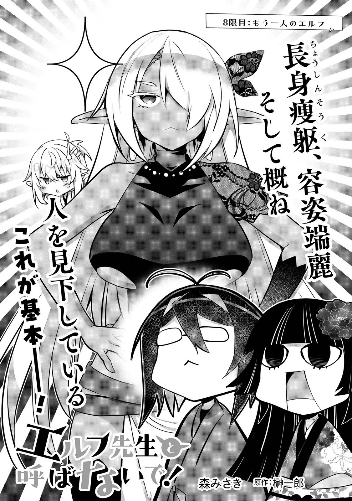 Elf Sensei to Yobanaide! - Chapter 8 - Page 1