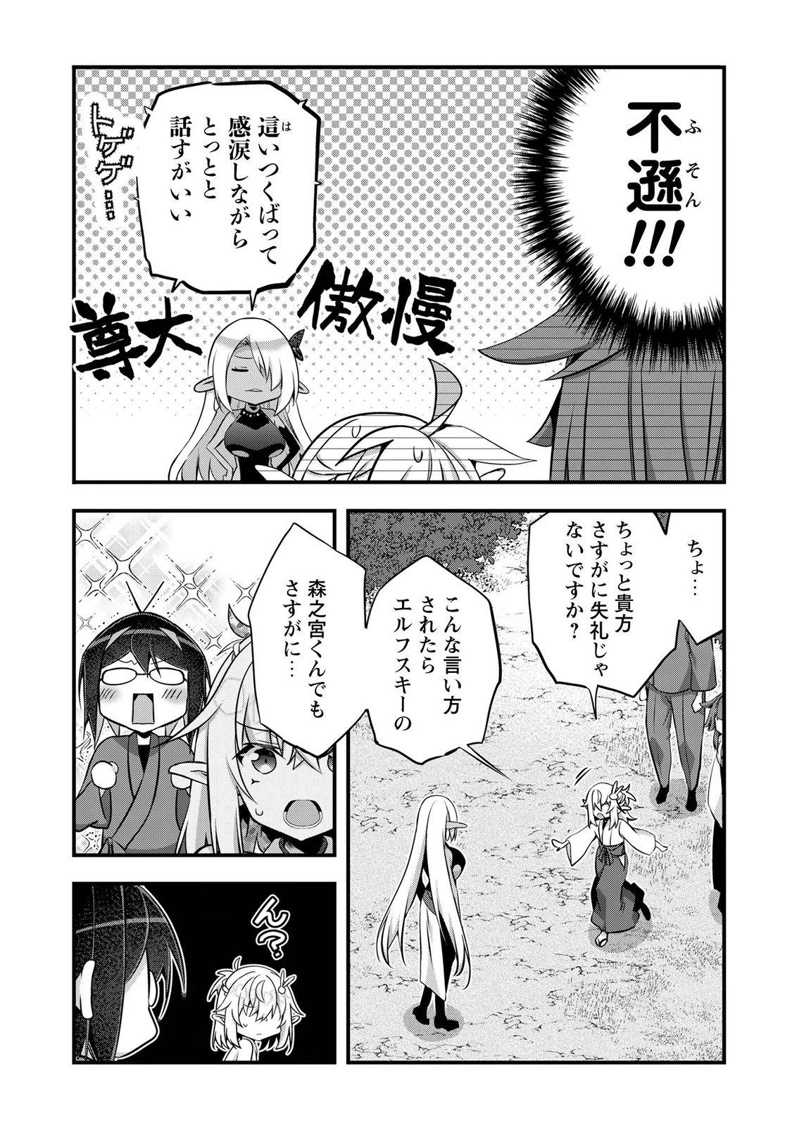 Elf Sensei to Yobanaide! - Chapter 8 - Page 10