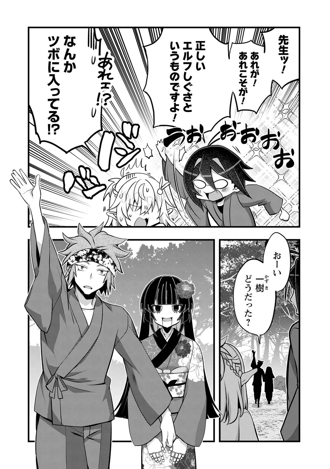 Elf Sensei to Yobanaide! - Chapter 8 - Page 11