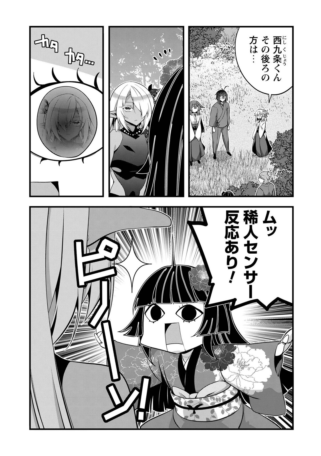 Elf Sensei to Yobanaide! - Chapter 8 - Page 12