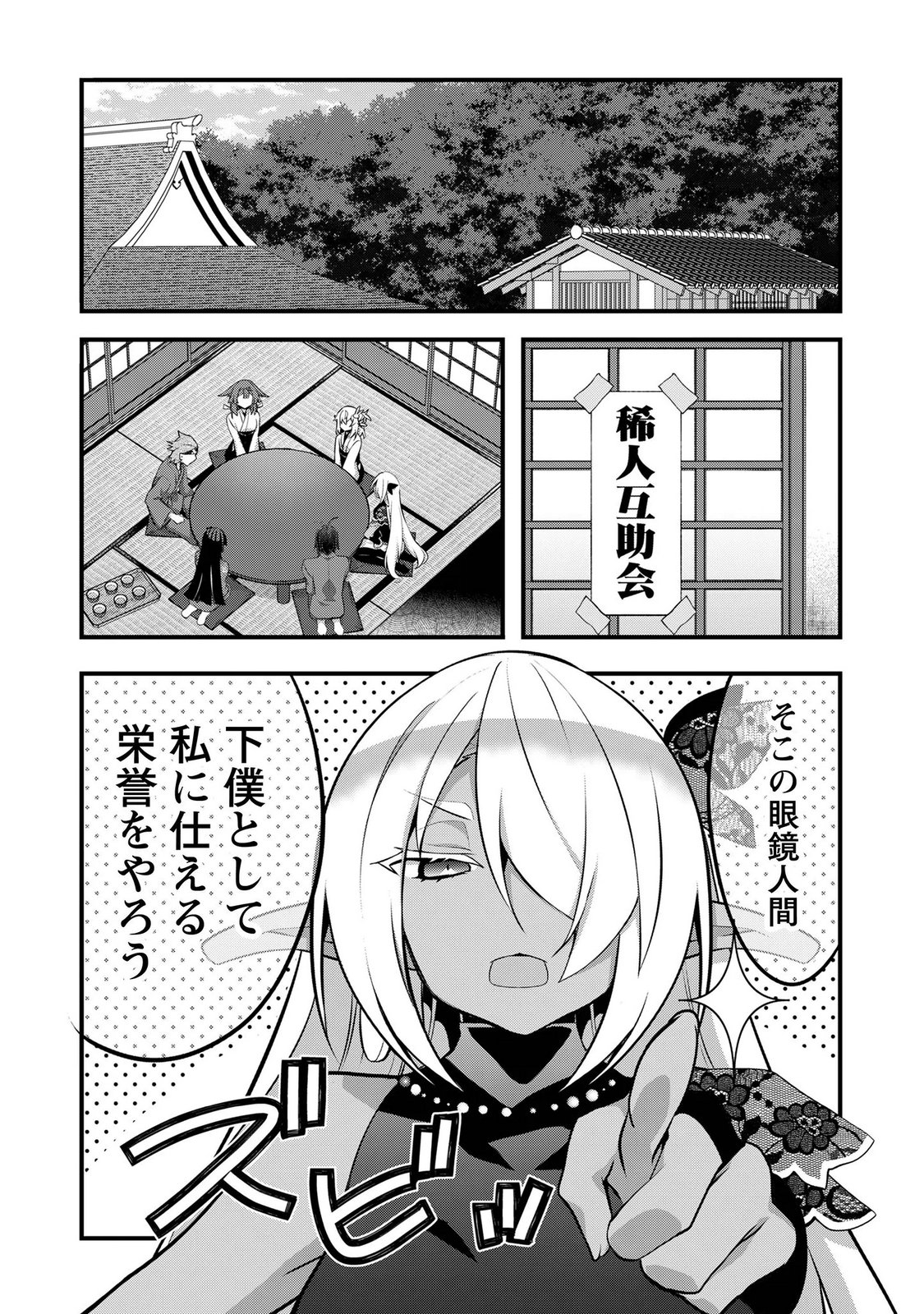 Elf Sensei to Yobanaide! - Chapter 8 - Page 13