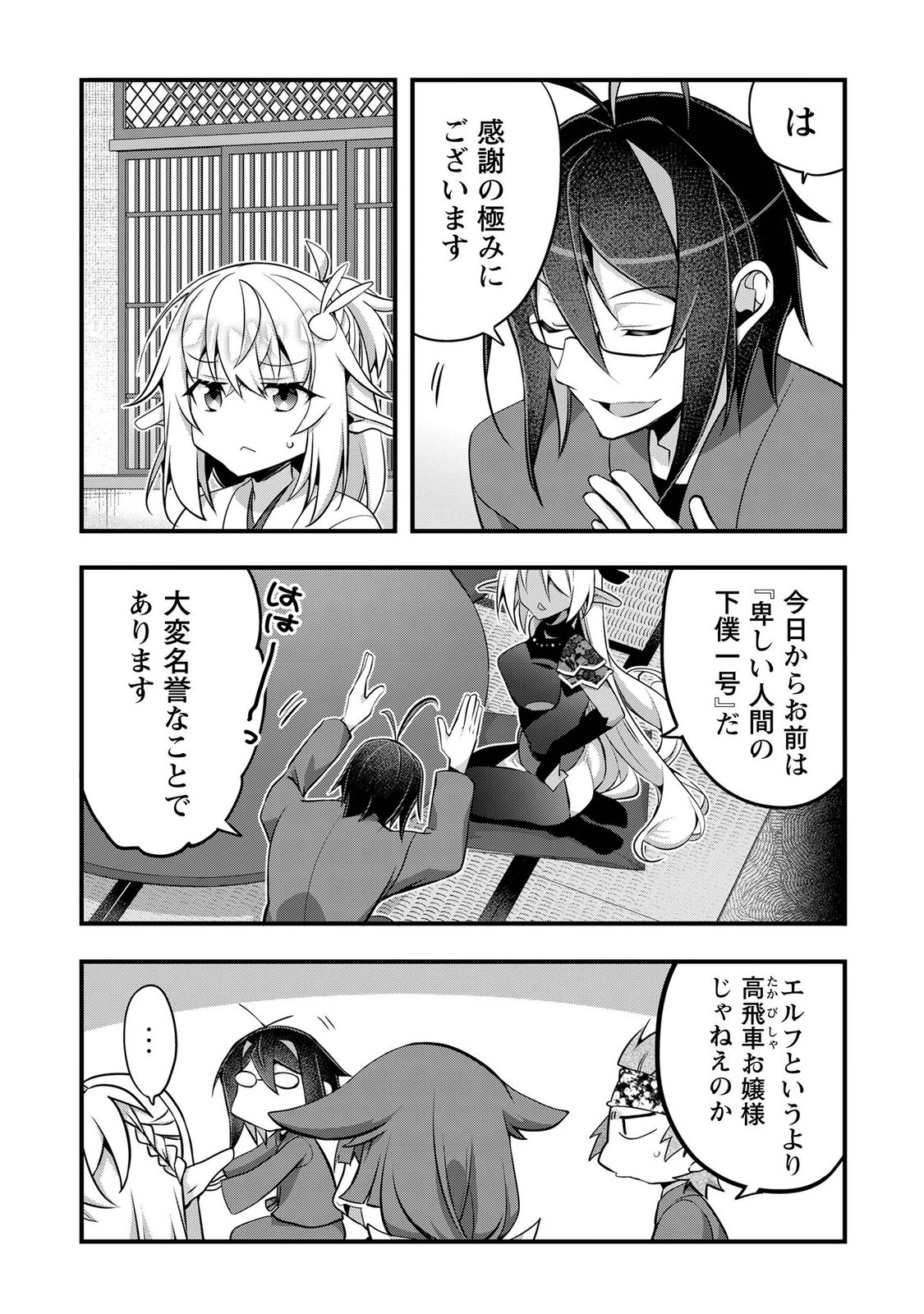Elf Sensei to Yobanaide! - Chapter 8 - Page 14