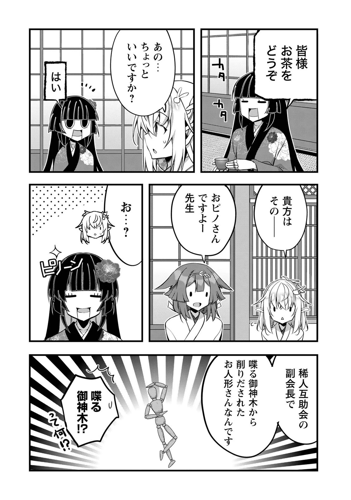 Elf Sensei to Yobanaide! - Chapter 8 - Page 15