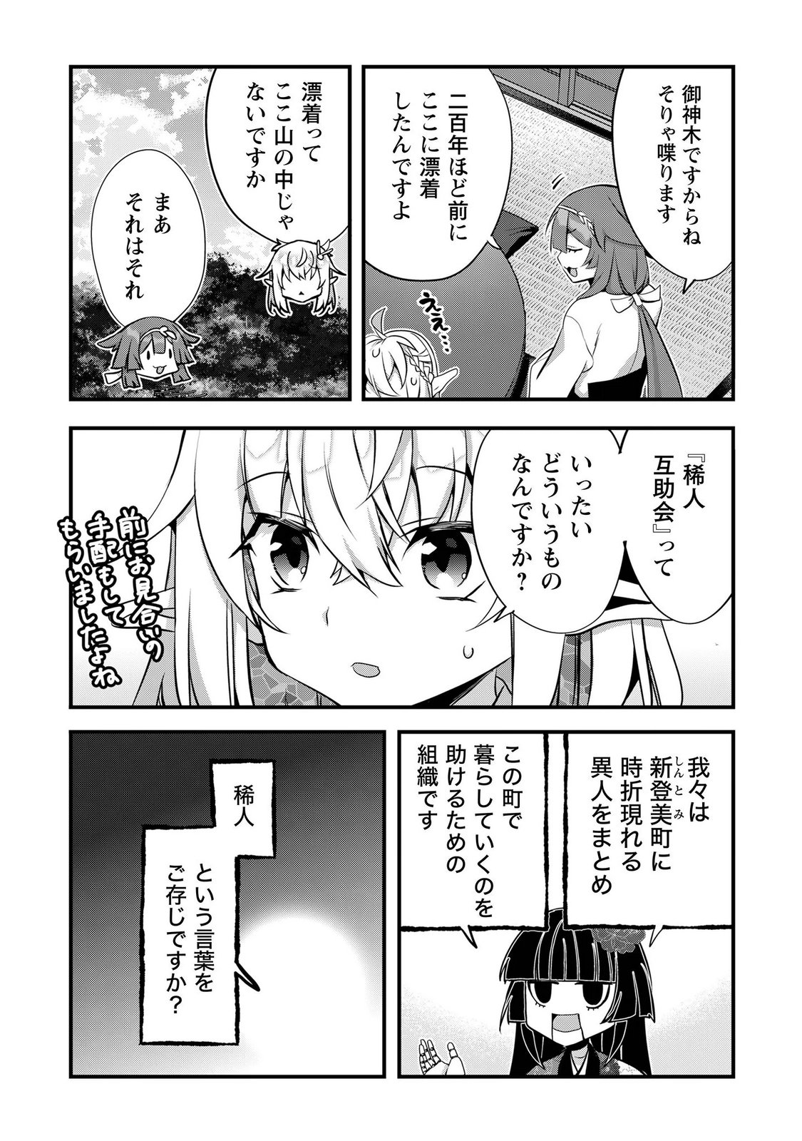 Elf Sensei to Yobanaide! - Chapter 8 - Page 16