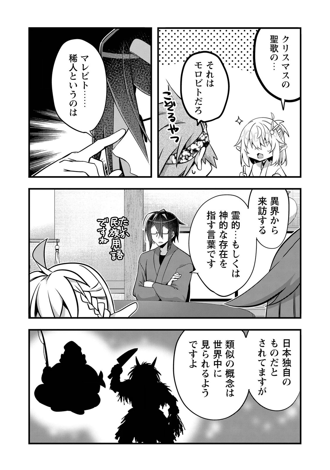 Elf Sensei to Yobanaide! - Chapter 8 - Page 17