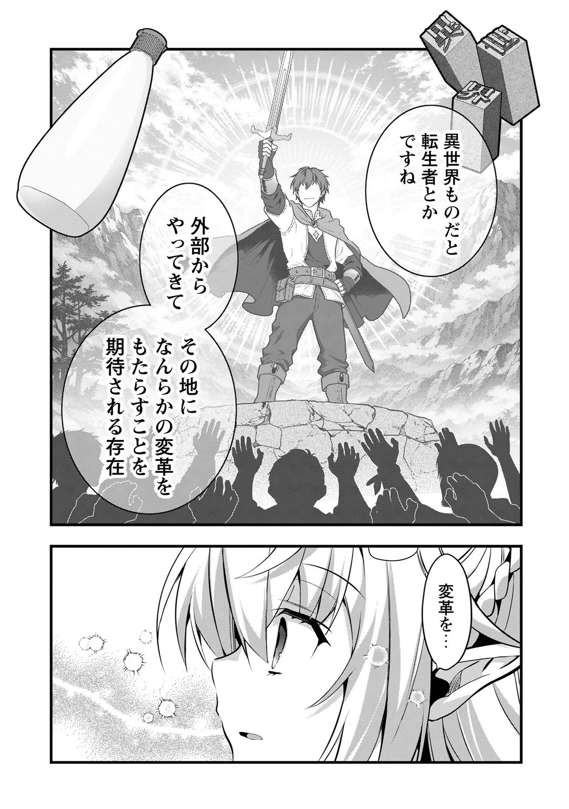 Elf Sensei to Yobanaide! - Chapter 8 - Page 18