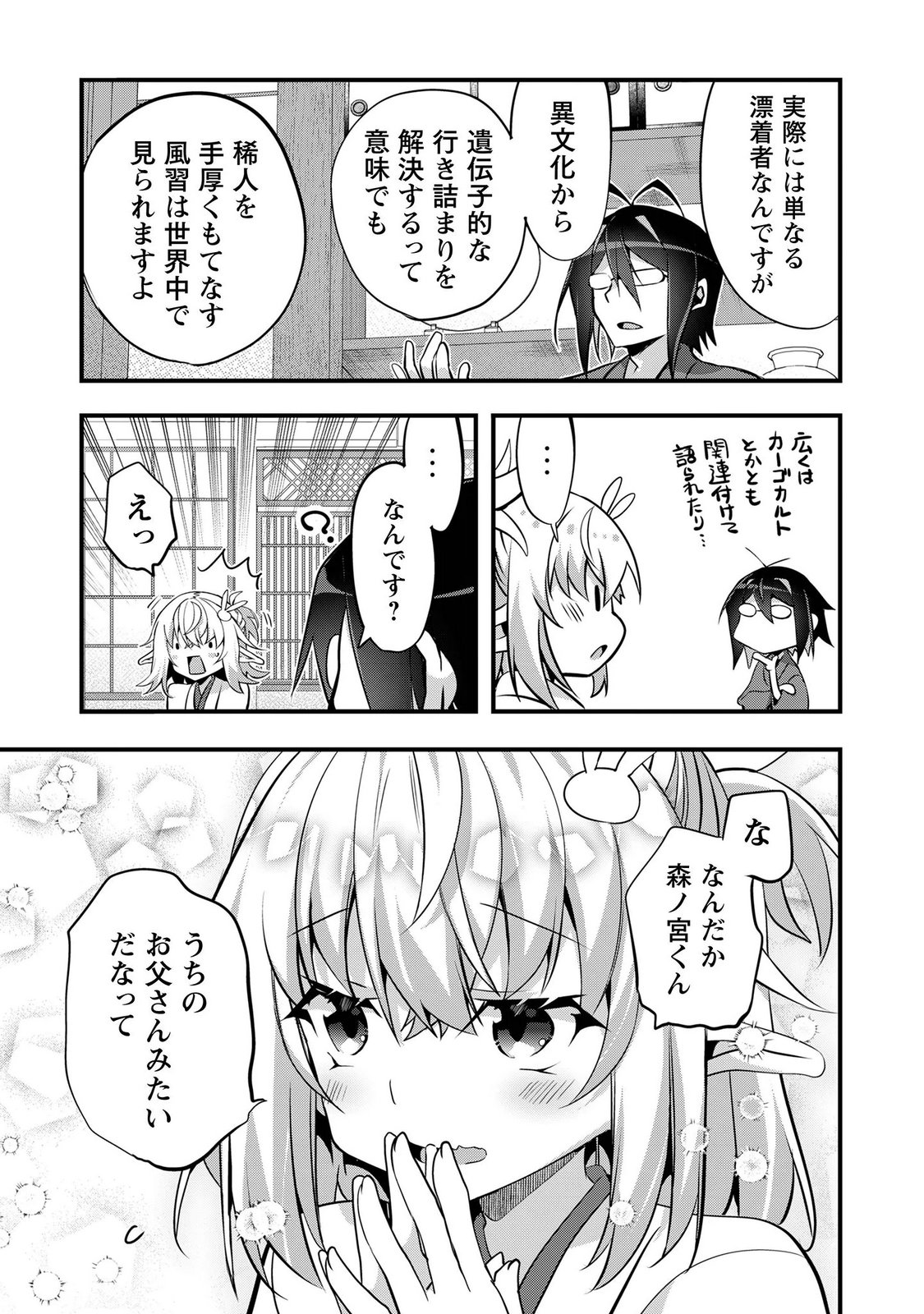 Elf Sensei to Yobanaide! - Chapter 8 - Page 19
