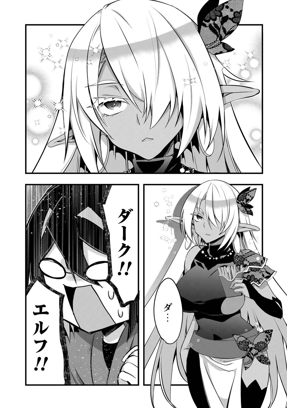 Elf Sensei to Yobanaide! - Chapter 8 - Page 2