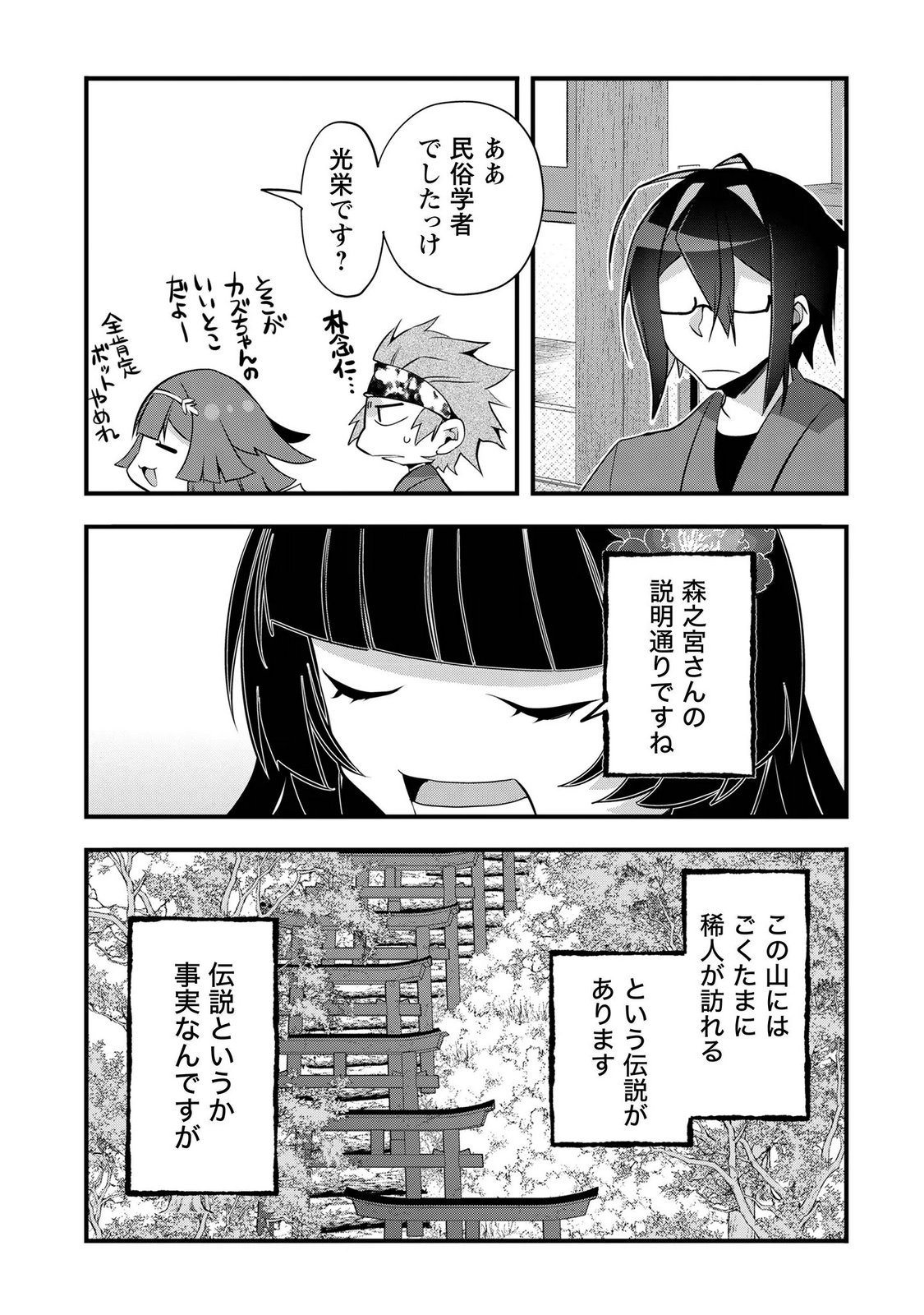 Elf Sensei to Yobanaide! - Chapter 8 - Page 20