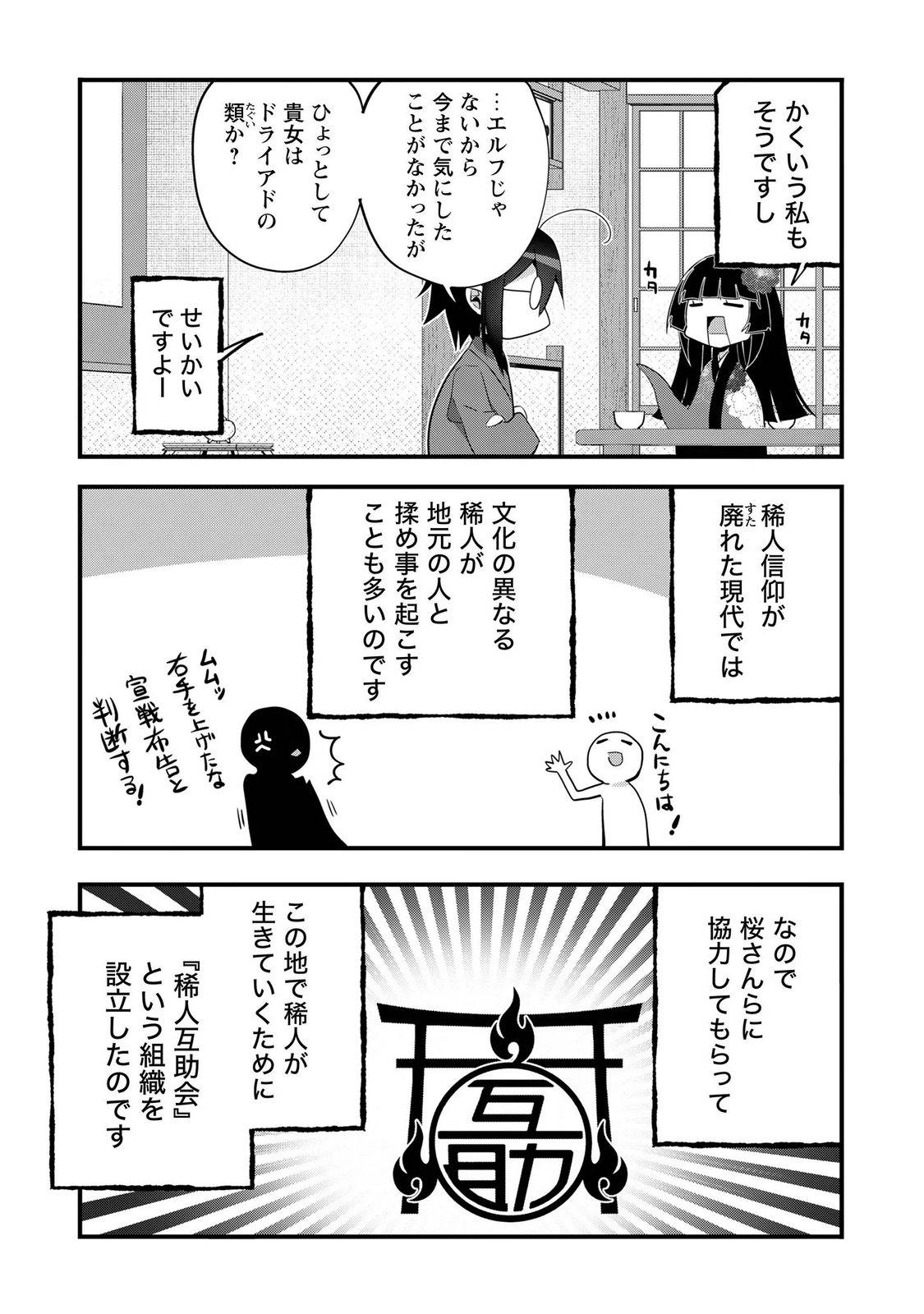 Elf Sensei to Yobanaide! - Chapter 8 - Page 21