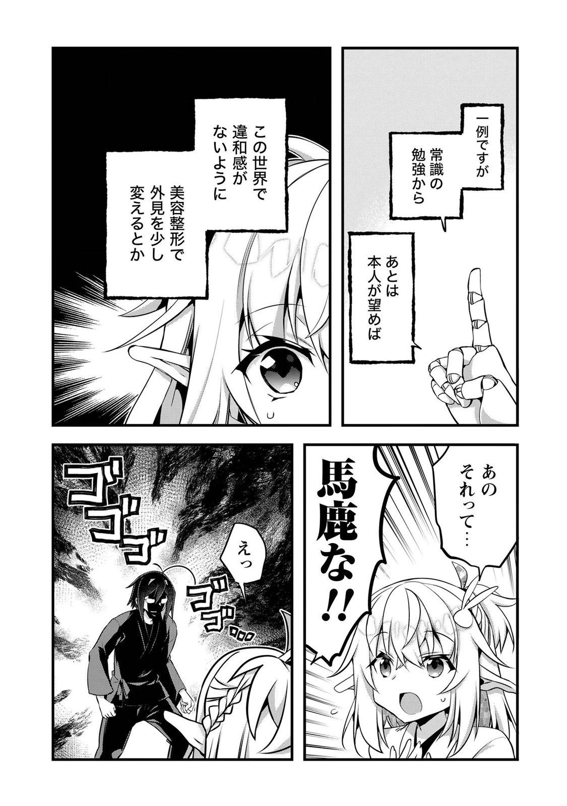 Elf Sensei to Yobanaide! - Chapter 8 - Page 22
