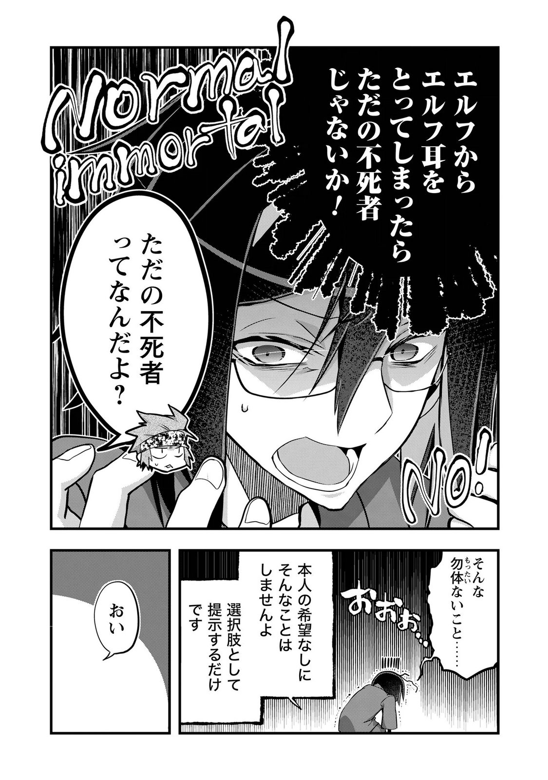 Elf Sensei to Yobanaide! - Chapter 8 - Page 23