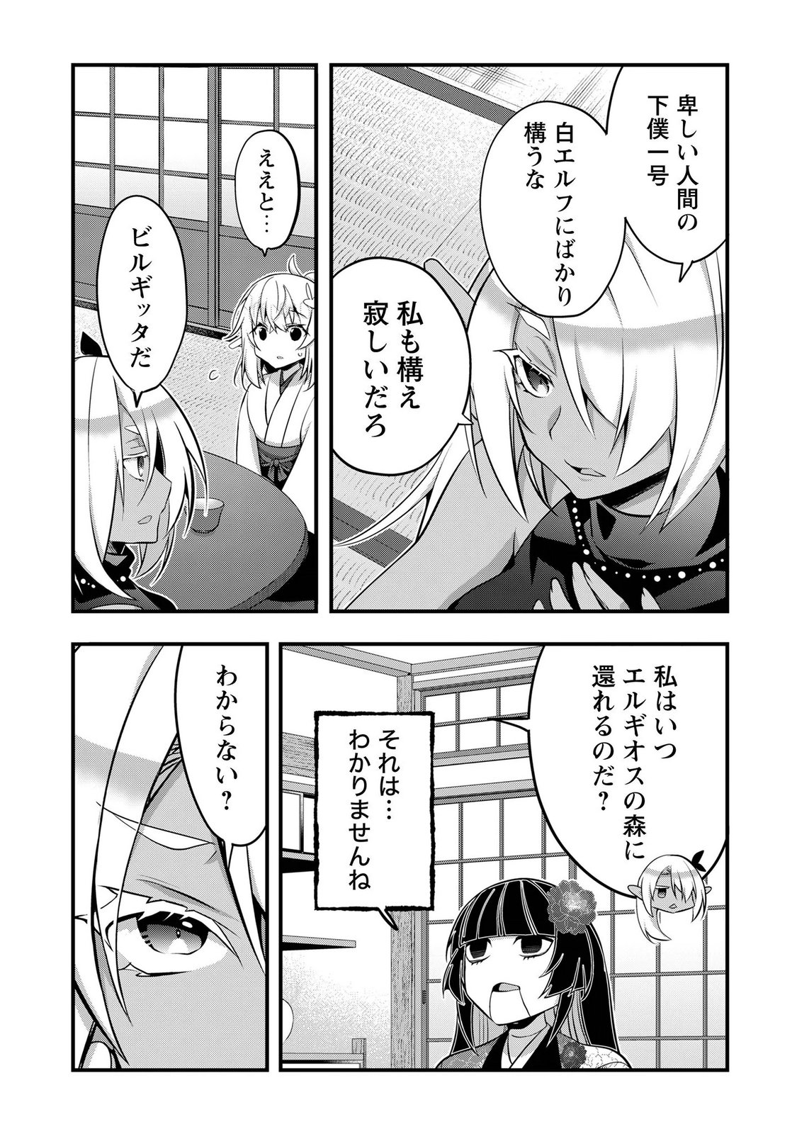 Elf Sensei to Yobanaide! - Chapter 8 - Page 24