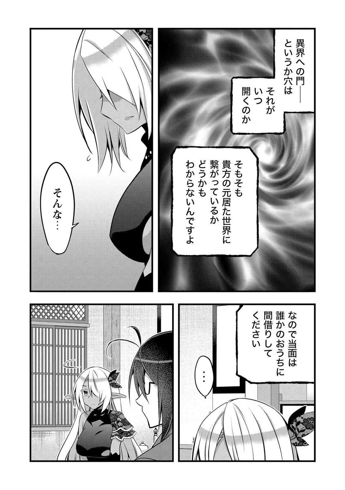 Elf Sensei to Yobanaide! - Chapter 8 - Page 25