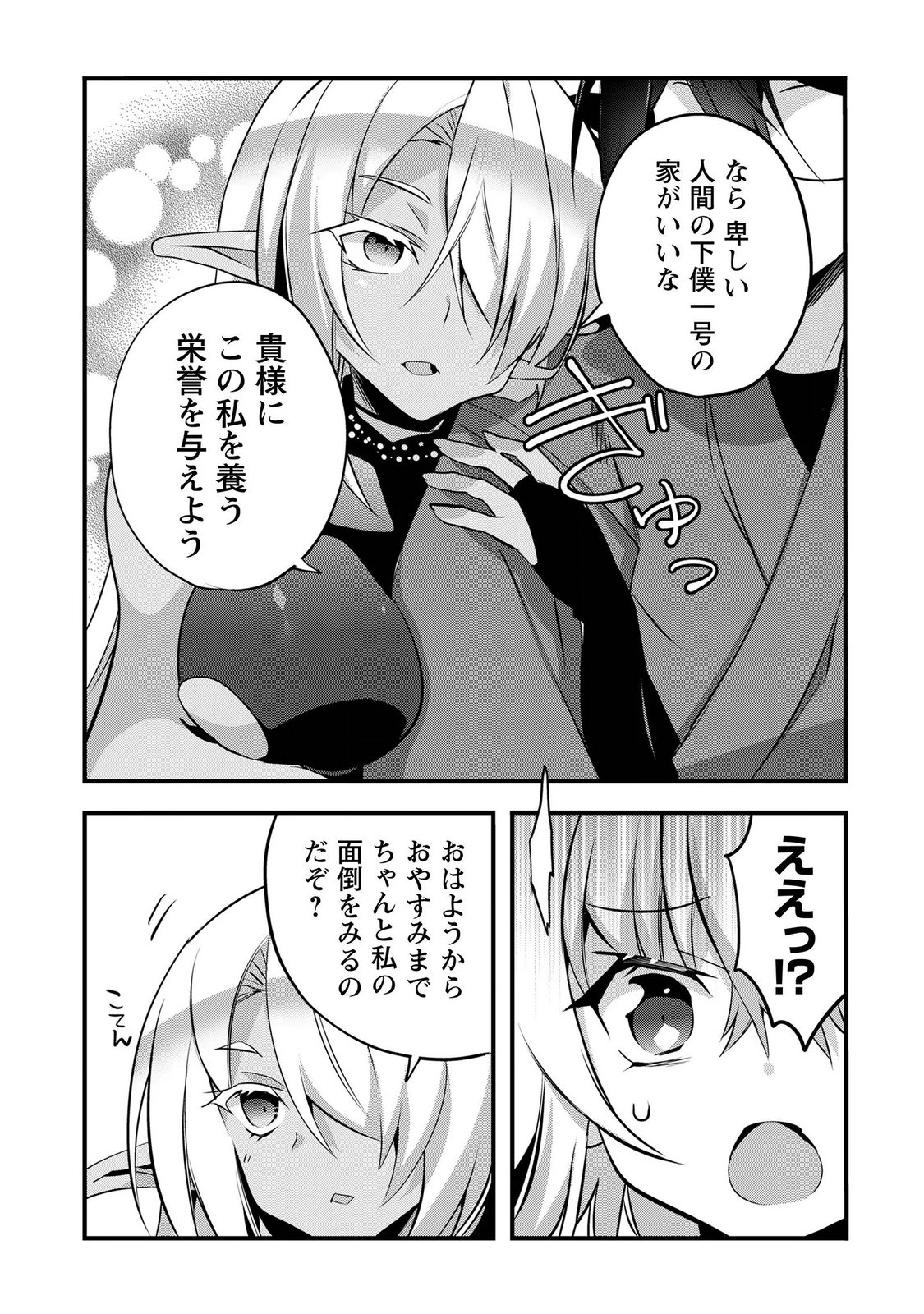 Elf Sensei to Yobanaide! - Chapter 8 - Page 26