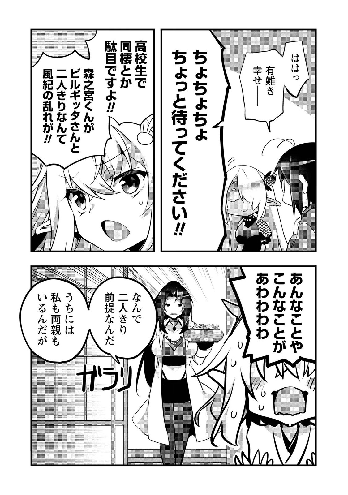 Elf Sensei to Yobanaide! - Chapter 8 - Page 27