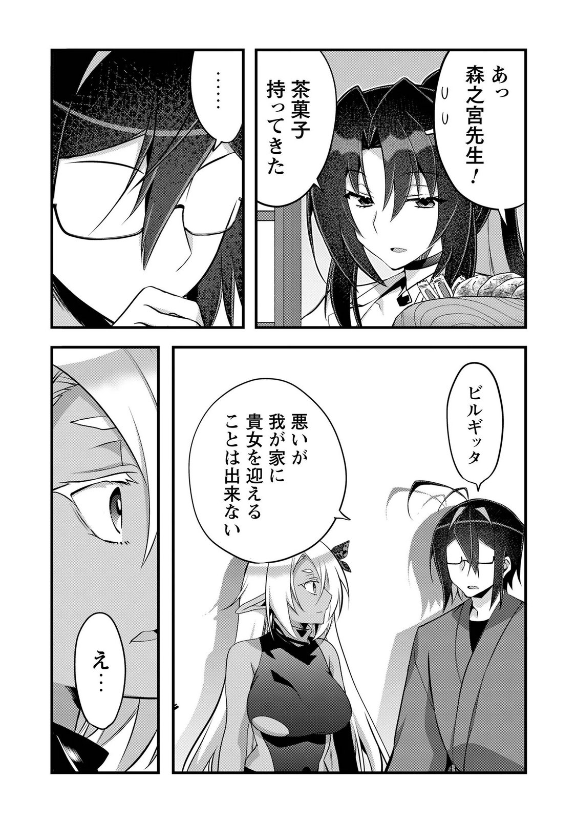 Elf Sensei to Yobanaide! - Chapter 8 - Page 28
