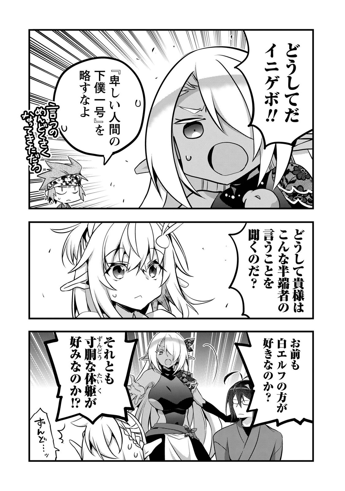 Elf Sensei to Yobanaide! - Chapter 8 - Page 29