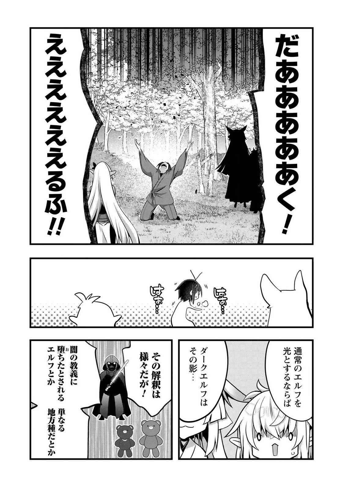 Elf Sensei to Yobanaide! - Chapter 8 - Page 3