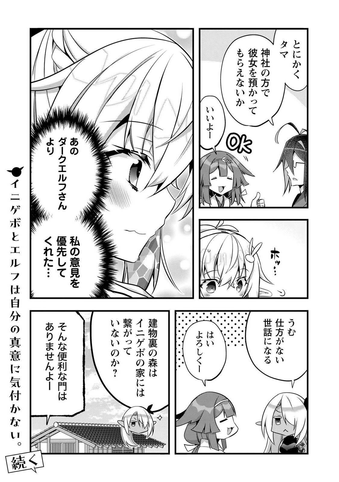 Elf Sensei to Yobanaide! - Chapter 8 - Page 31