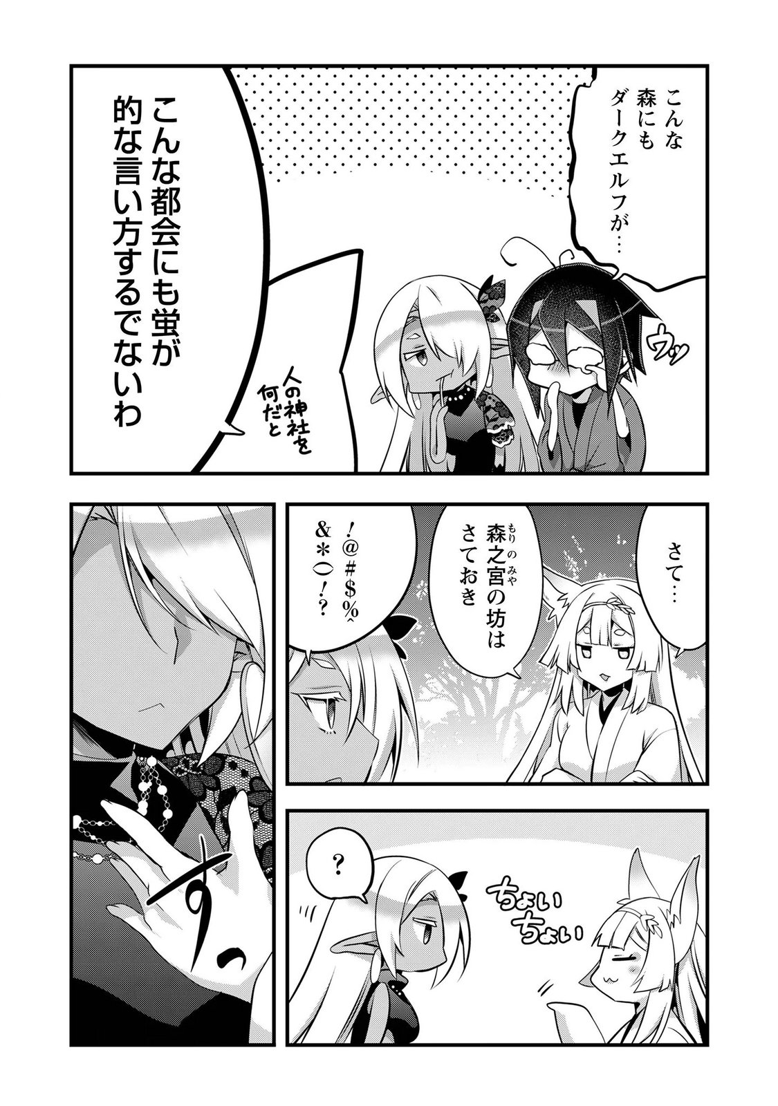 Elf Sensei to Yobanaide! - Chapter 8 - Page 4