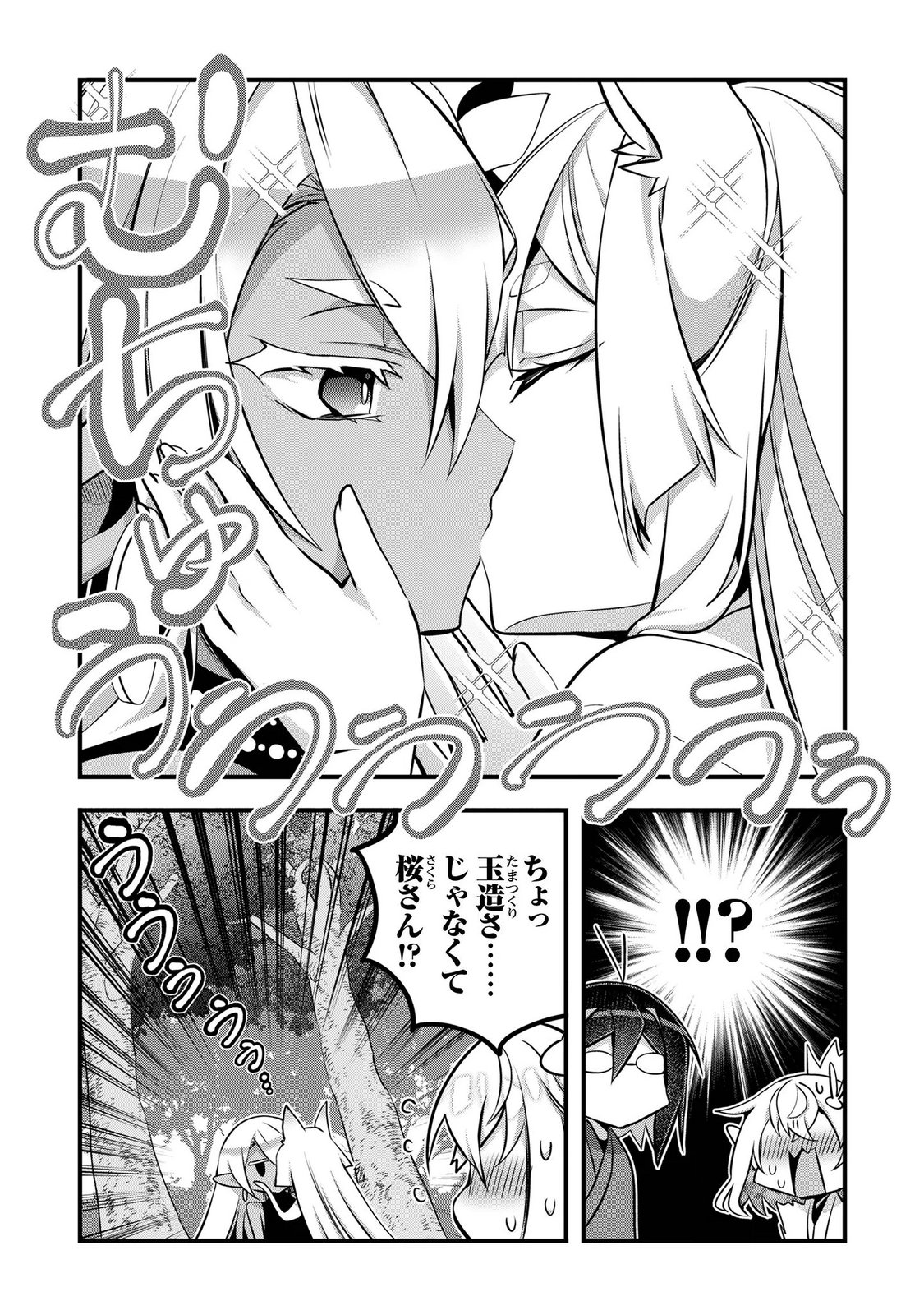 Elf Sensei to Yobanaide! - Chapter 8 - Page 5