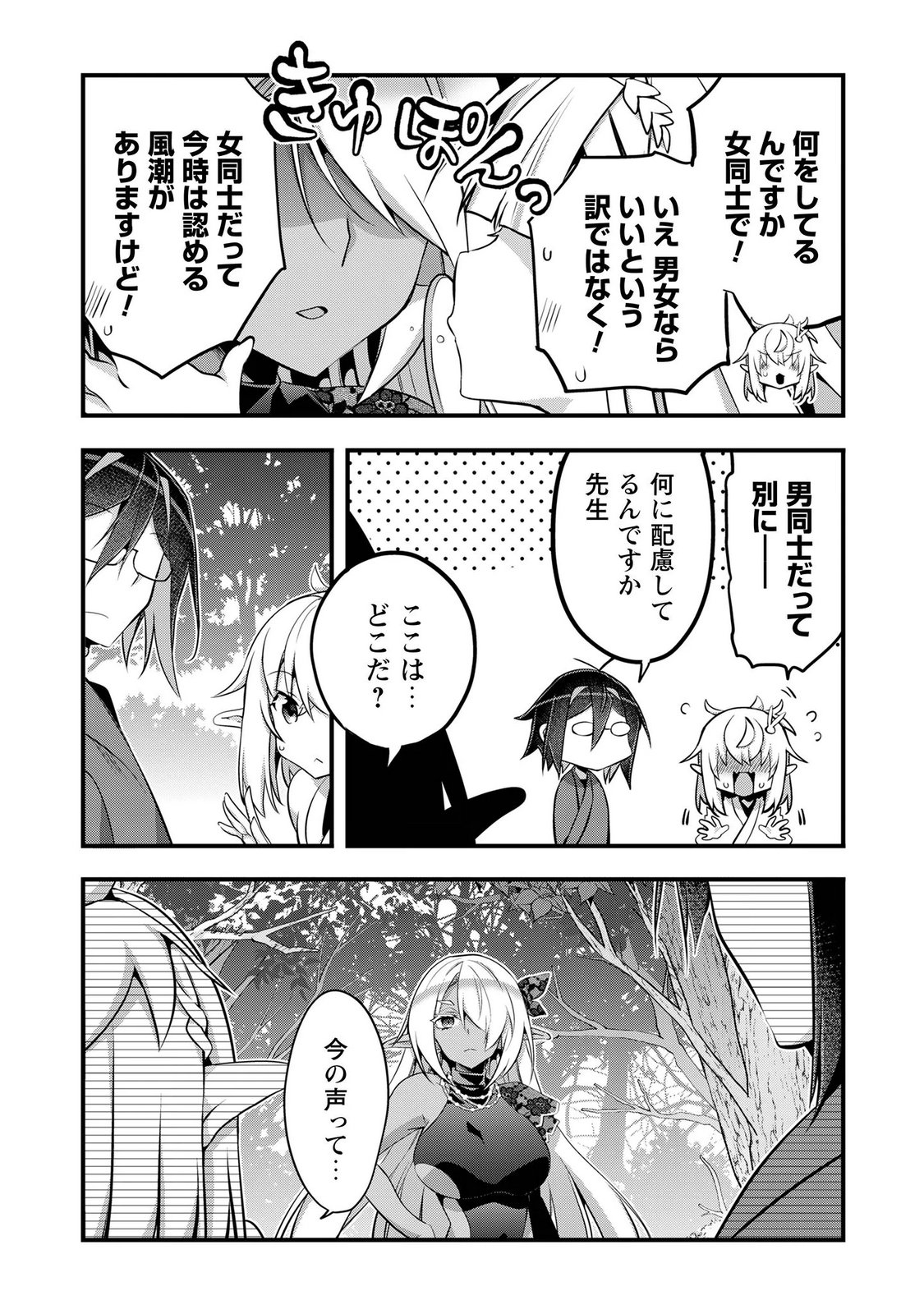 Elf Sensei to Yobanaide! - Chapter 8 - Page 6