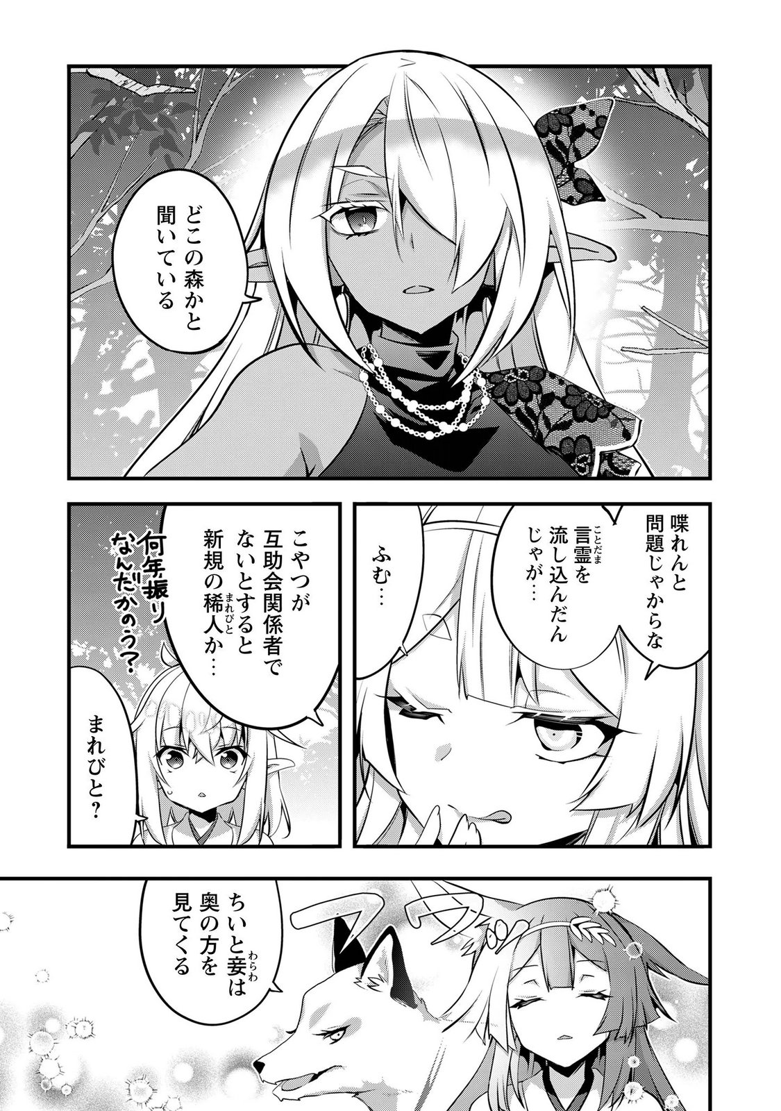 Elf Sensei to Yobanaide! - Chapter 8 - Page 7