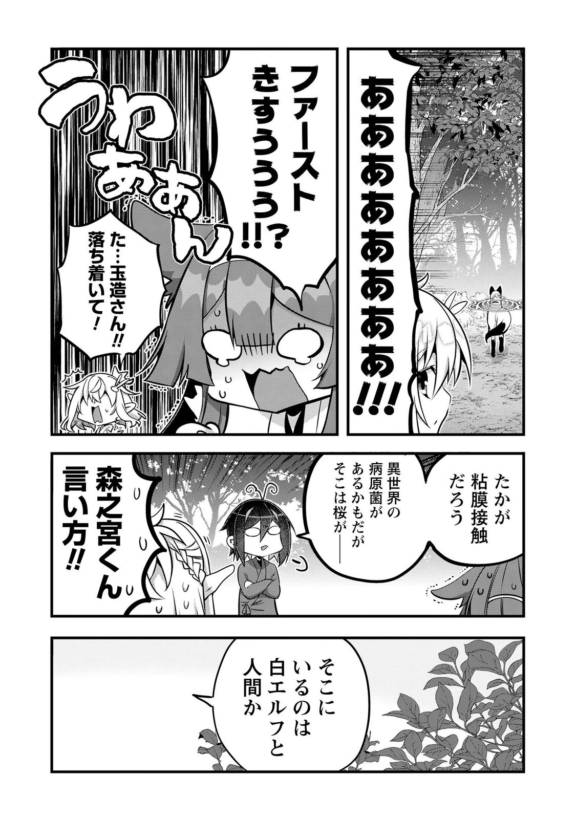 Elf Sensei to Yobanaide! - Chapter 8 - Page 8