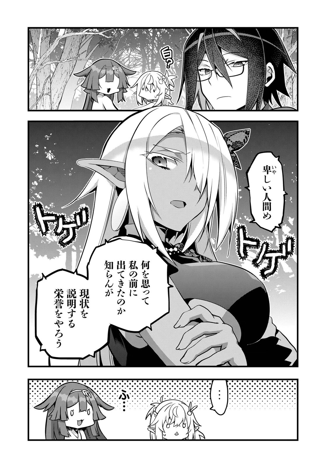 Elf Sensei to Yobanaide! - Chapter 8 - Page 9